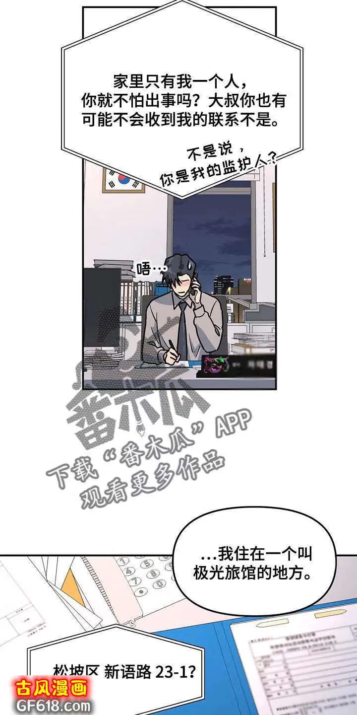 第47话：原因 第8页