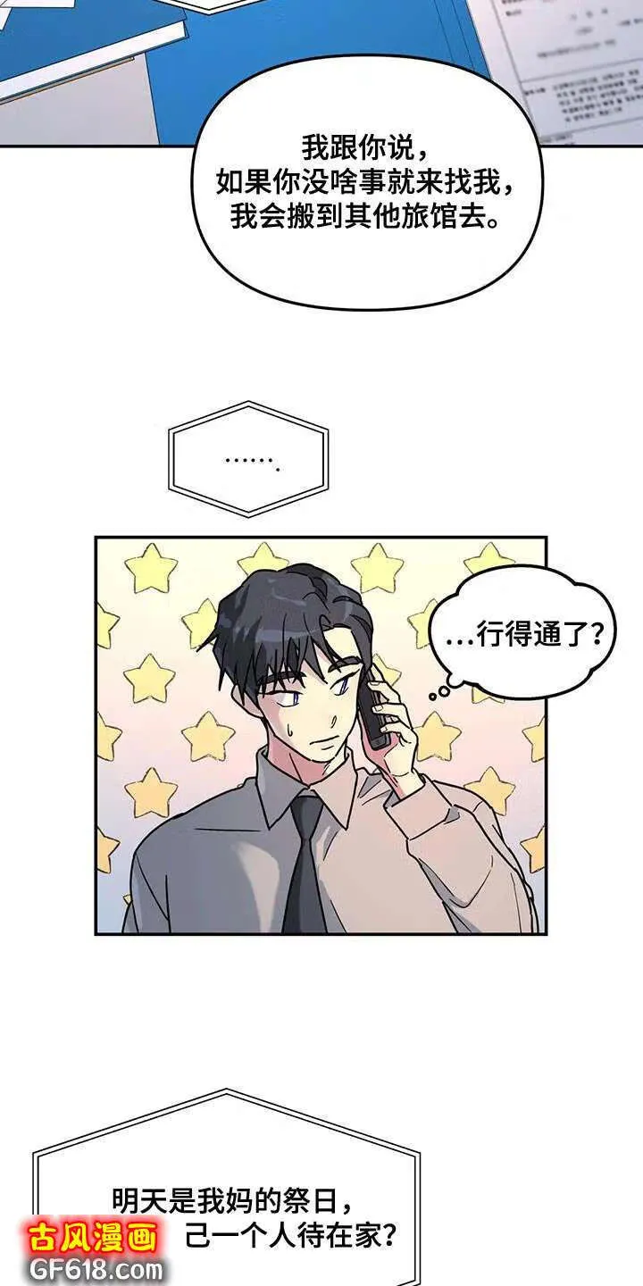 第47话：原因 第9页