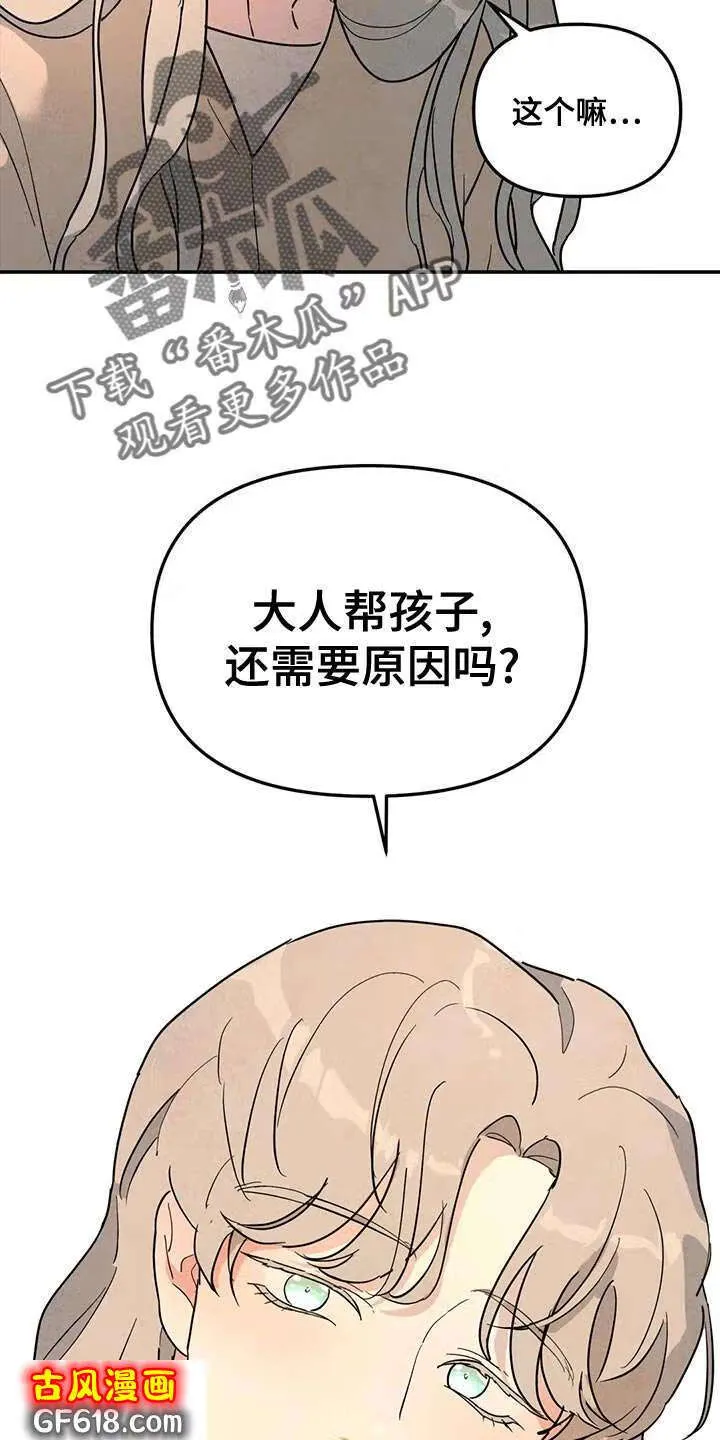 第47话：原因 第27页