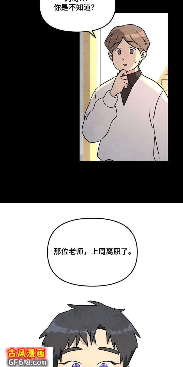 第48话：离职 第8页