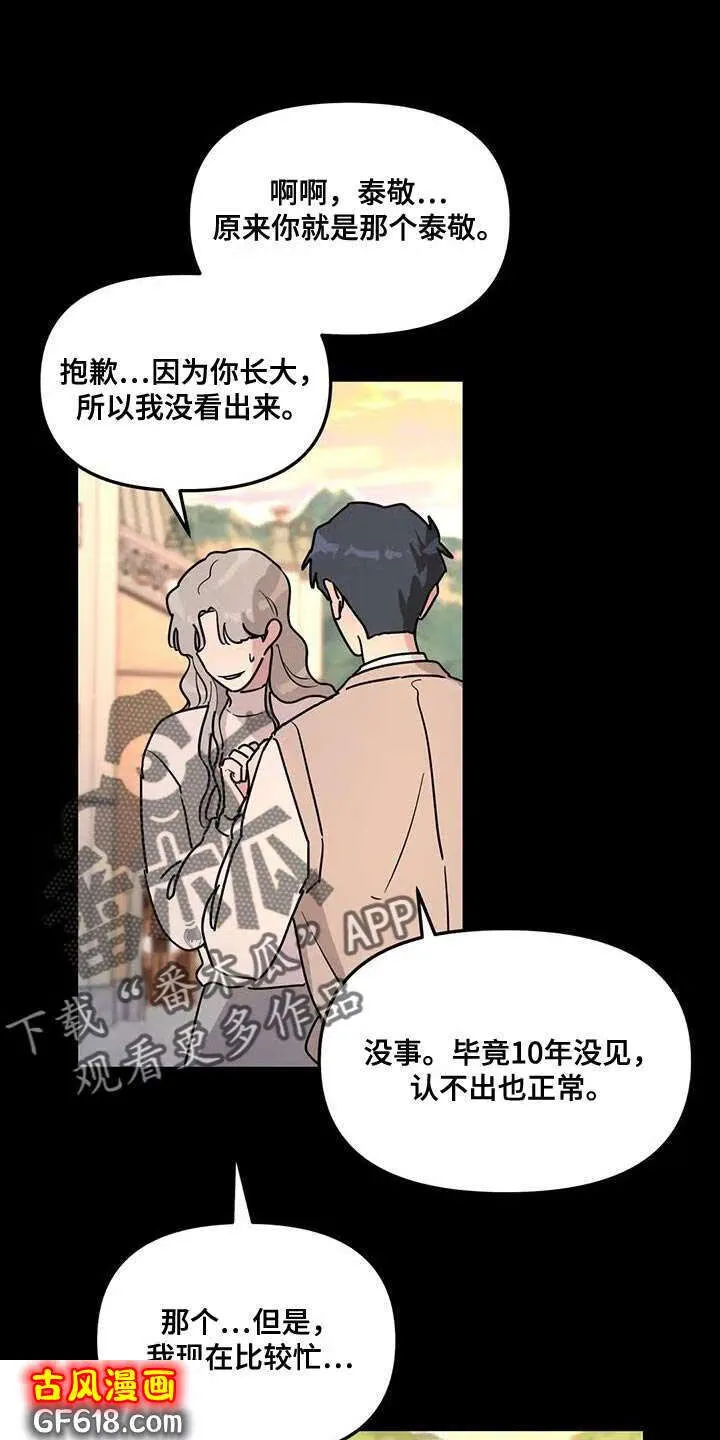 第48话：离职 第24页