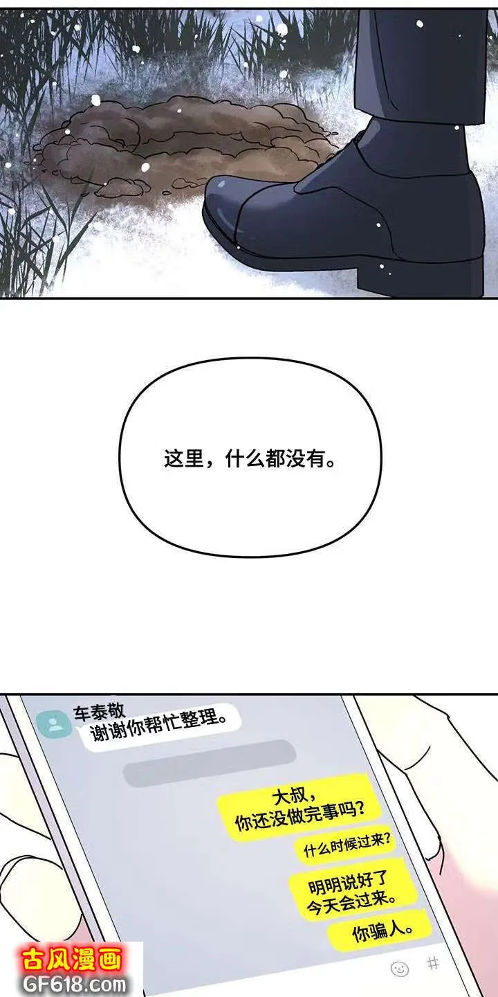 第49话：这里什么都没有 第21页