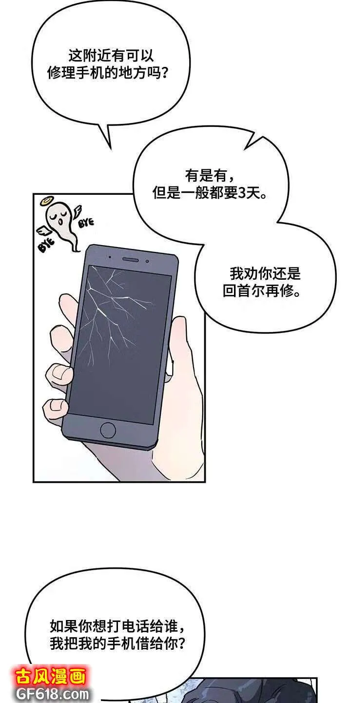 第50话：撒谎 第3页