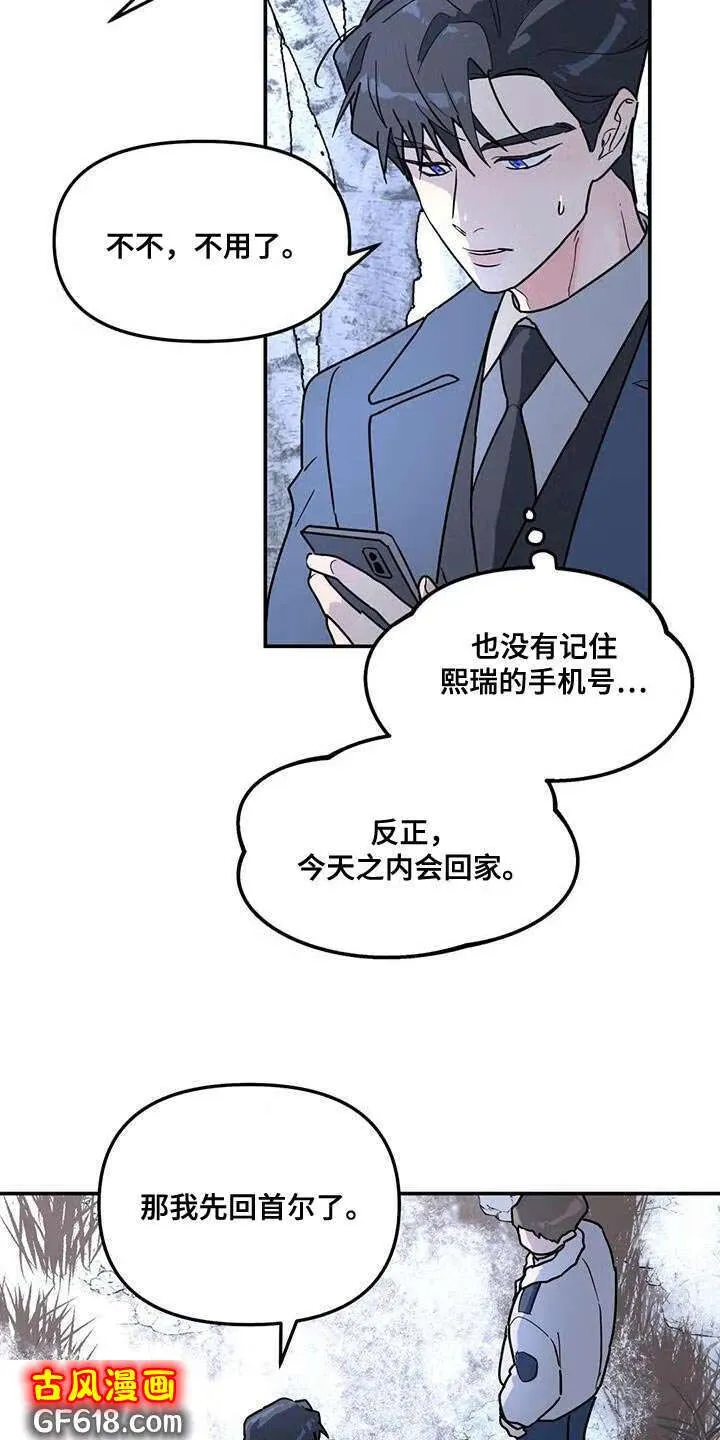 第50话：撒谎 第4页