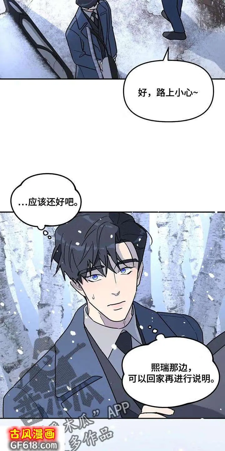 第50话：撒谎 第5页