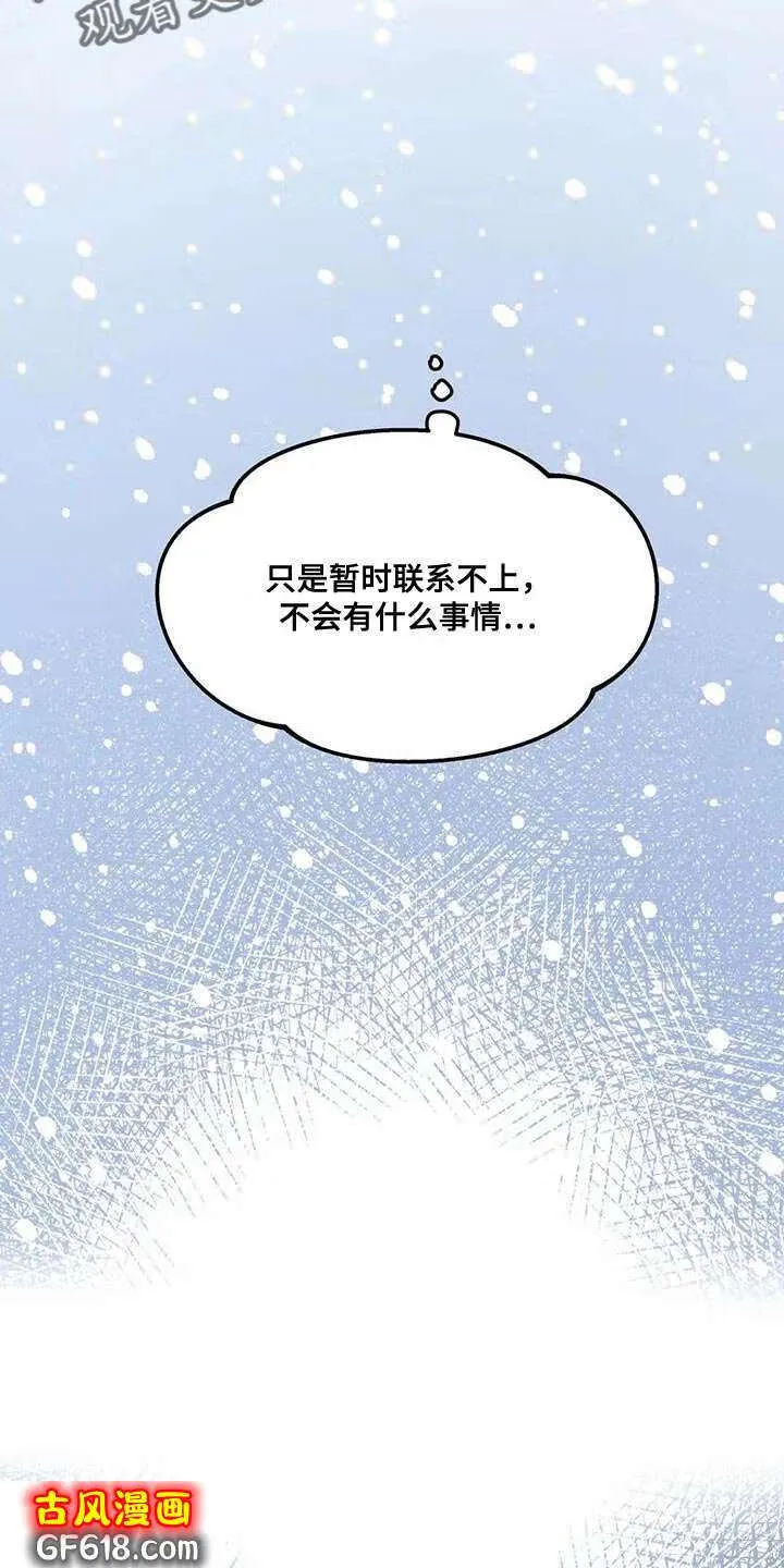 第50话：撒谎 第6页
