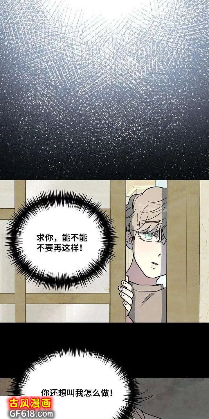 第50话：撒谎 第7页