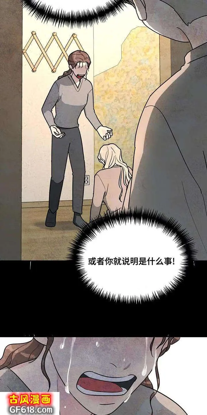 第50话：撒谎 第8页