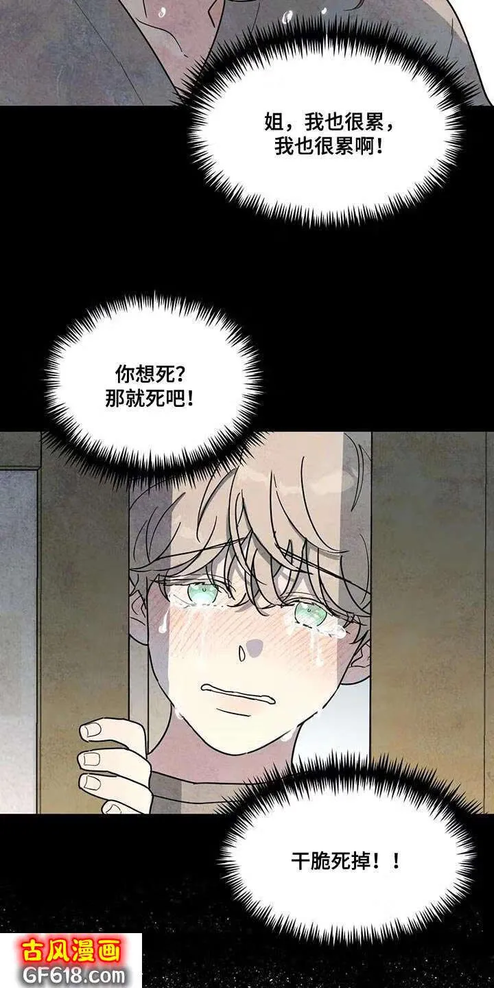 第50话：撒谎 第9页