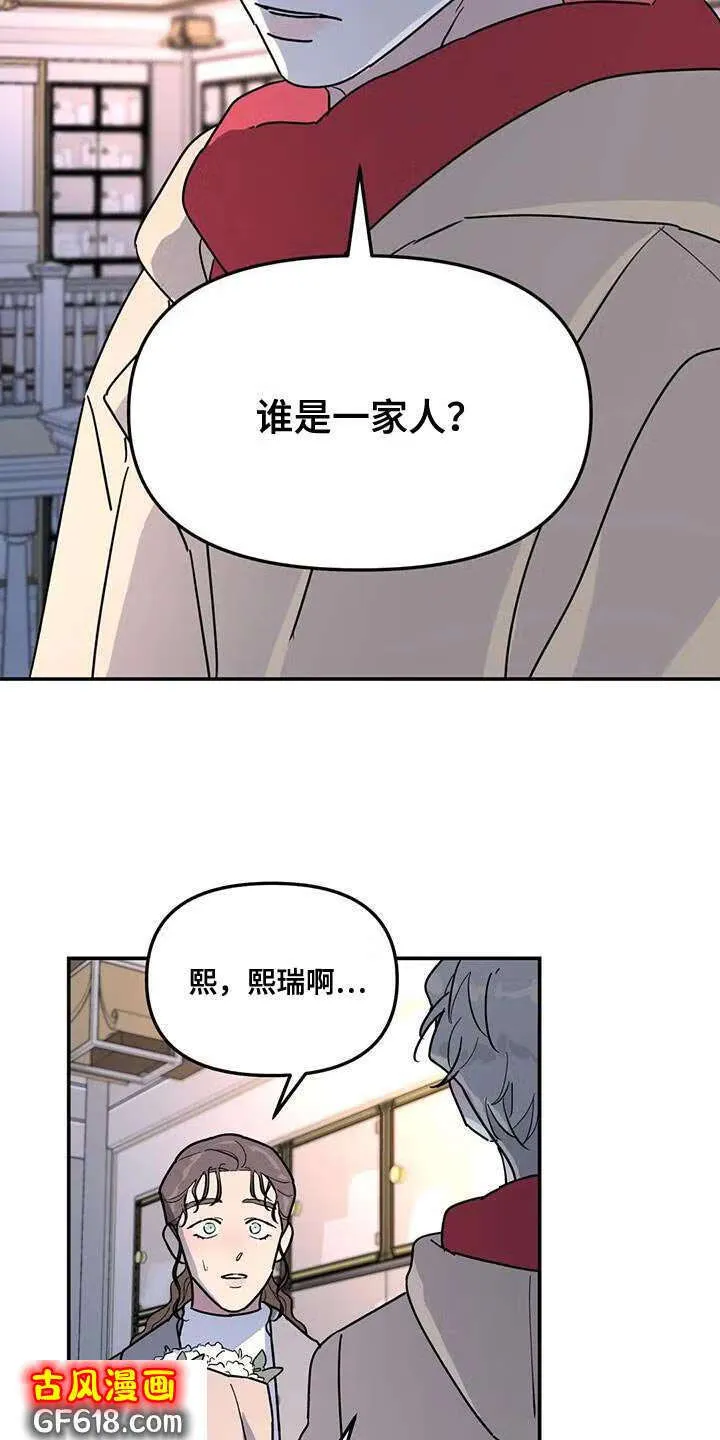 第50话：撒谎 第17页