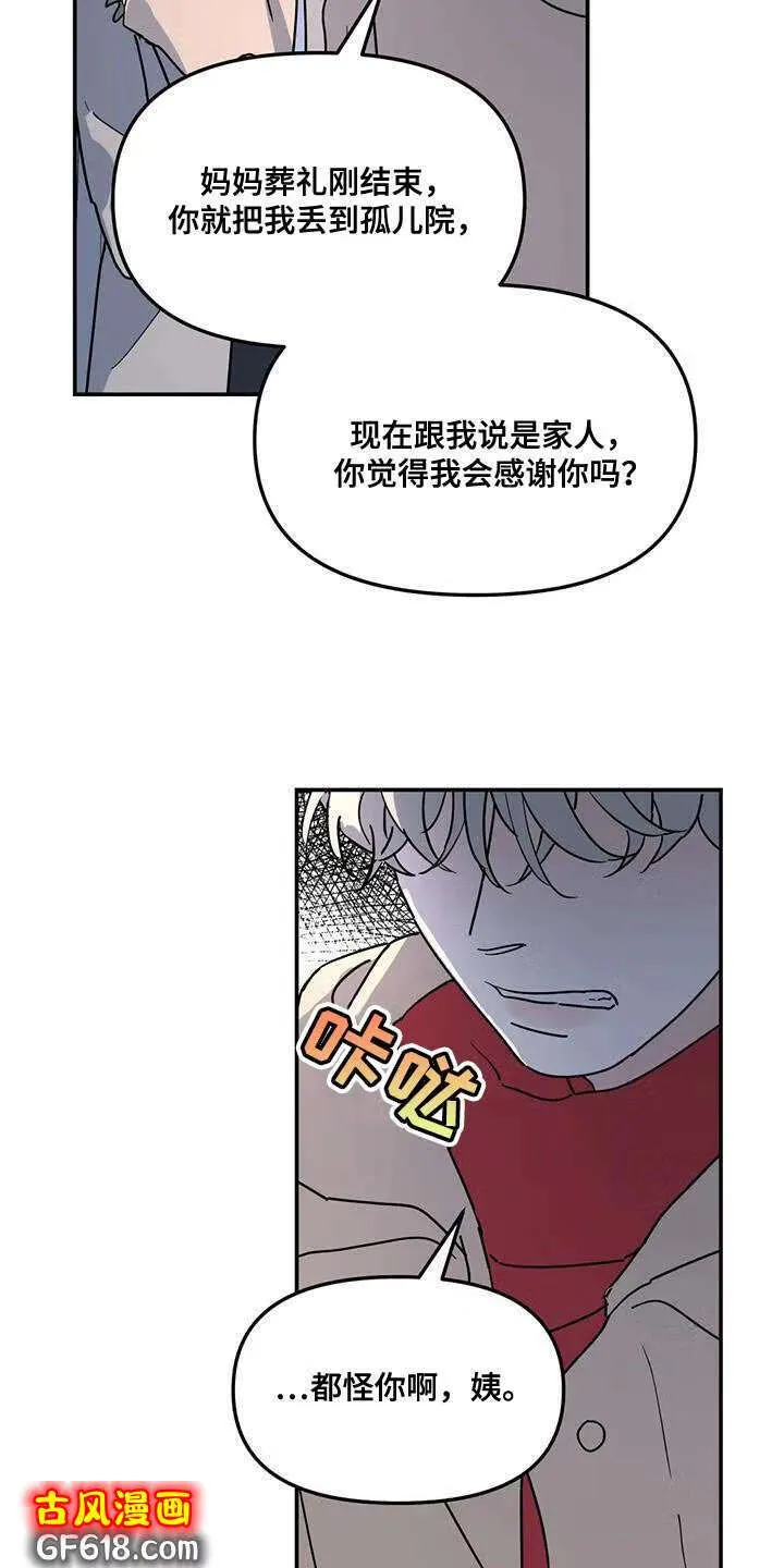 第50话：撒谎 第18页