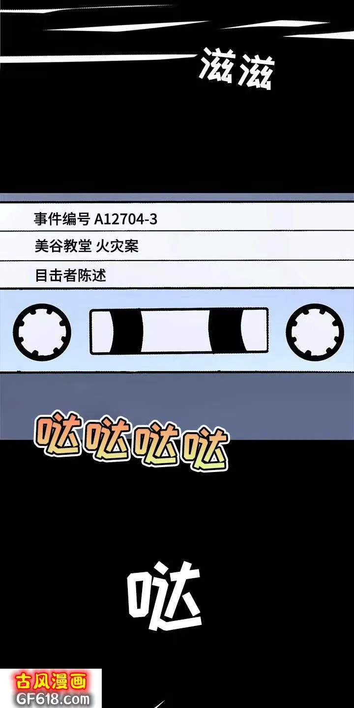 第50话：撒谎 第22页