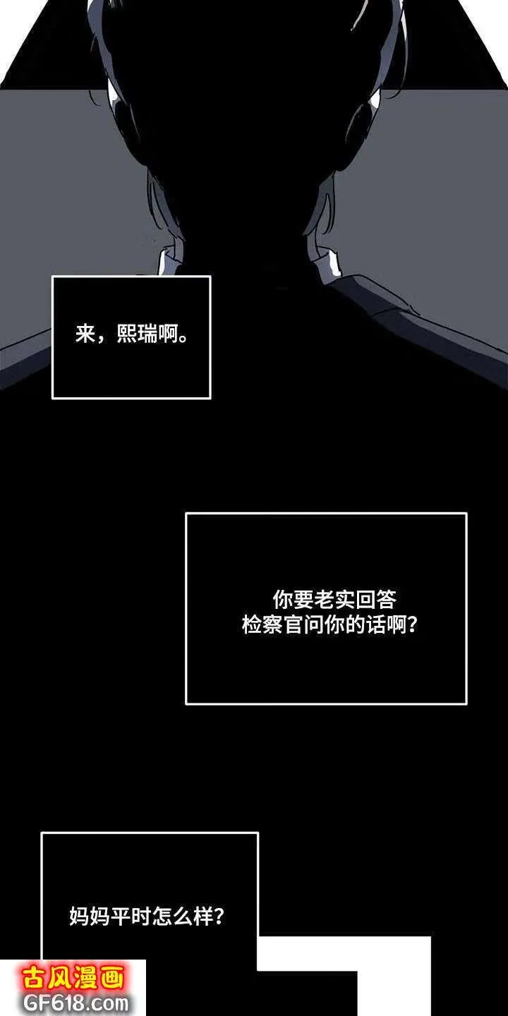 第50话：撒谎 第24页