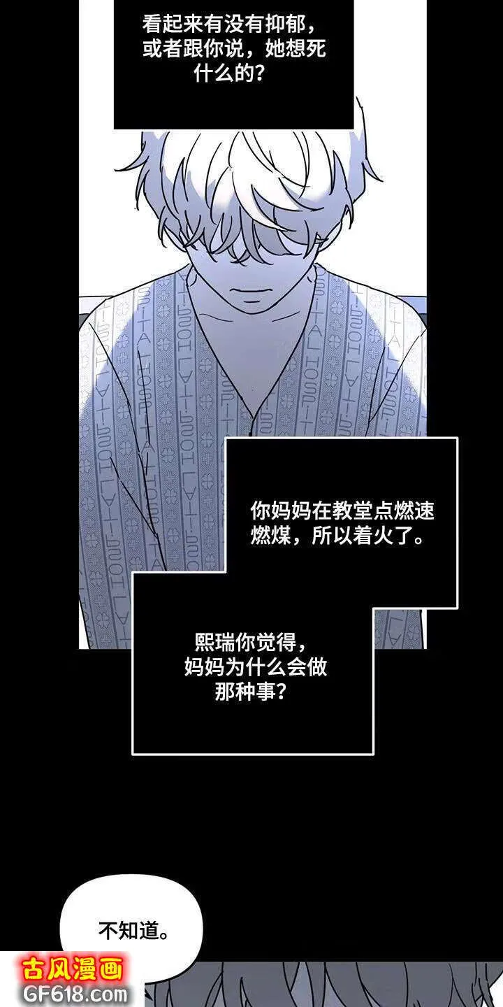 第50话：撒谎 第25页