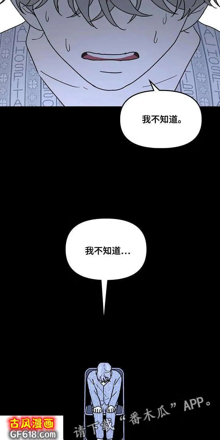 第50话：撒谎 第26页