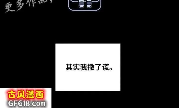 第50话：撒谎 第27页