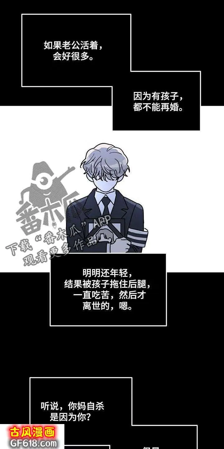 第50话：撒谎 第29页