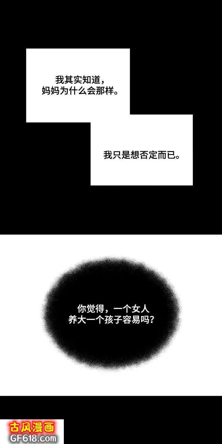 第51话：不是我的错 第1页