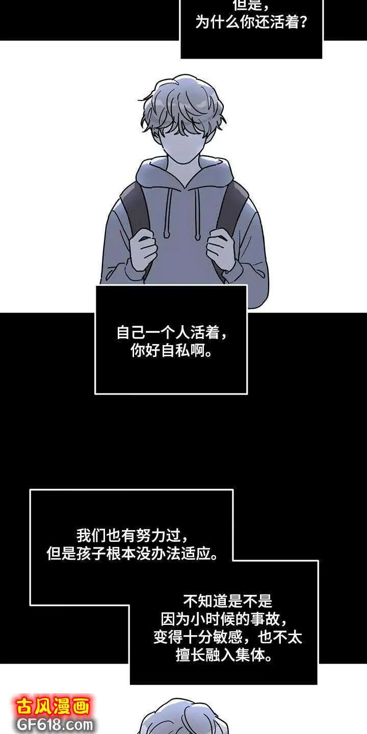 第51话：不是我的错 第3页
