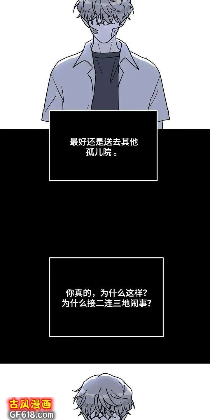 第51话：不是我的错 第4页
