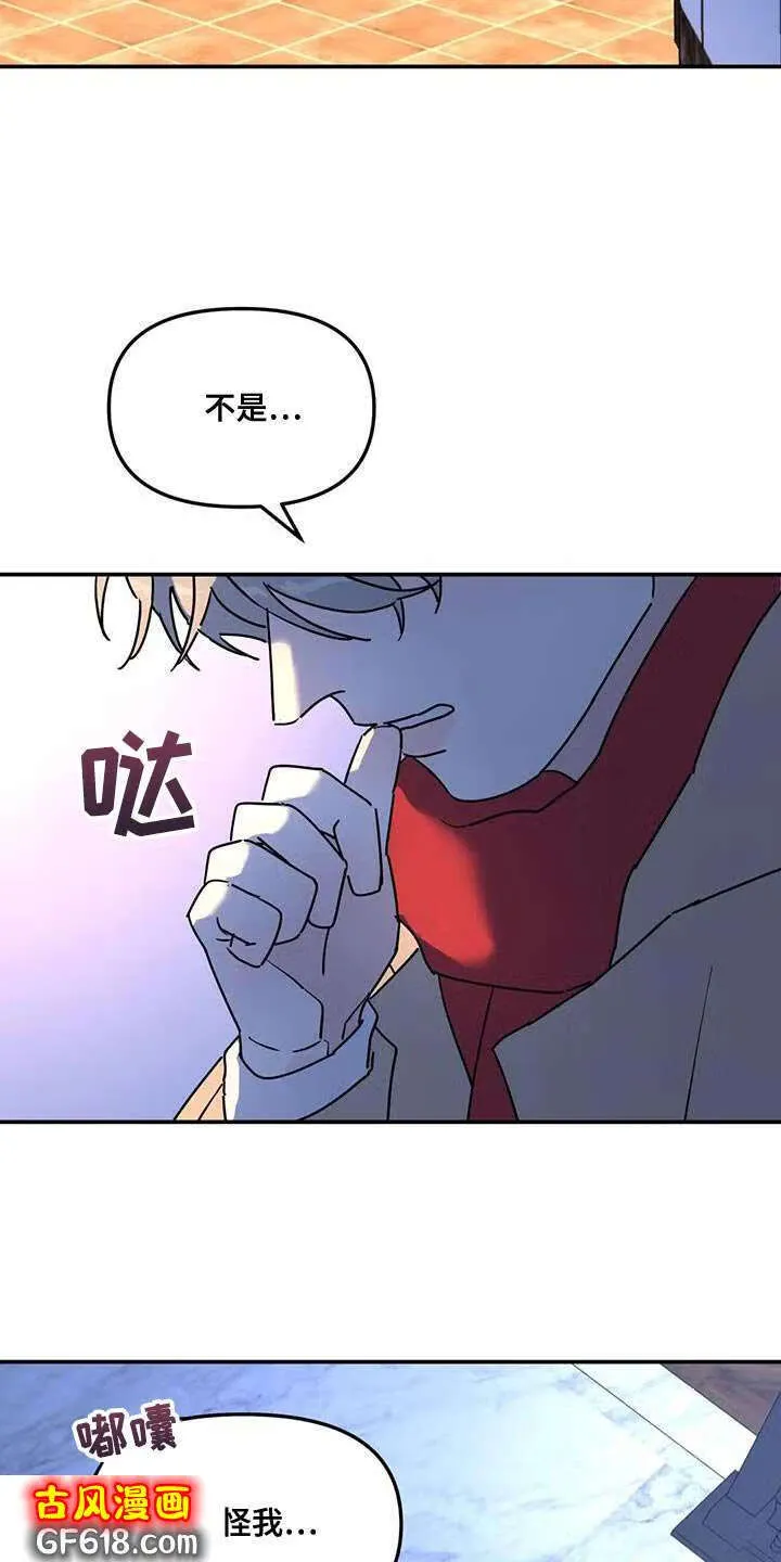 第51话：不是我的错 第8页