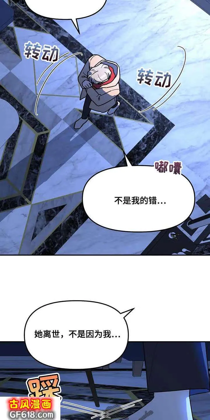 第51话：不是我的错 第9页