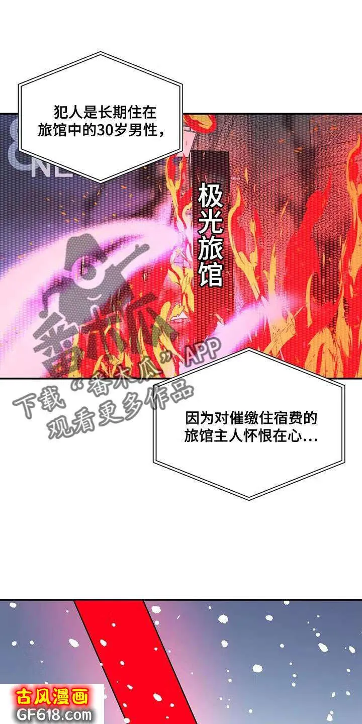 第51话：不是我的错 第13页