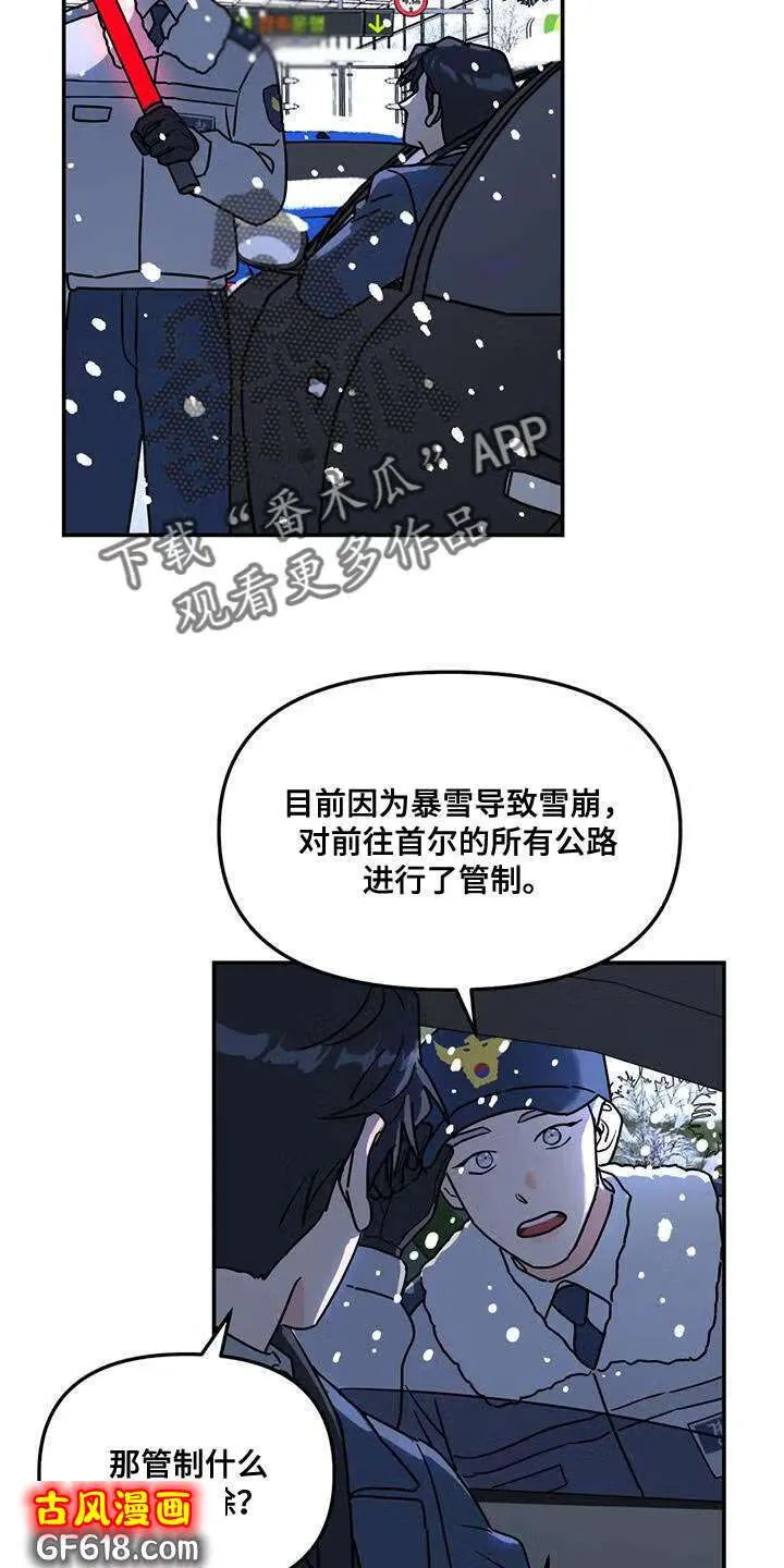 第51话：不是我的错 第17页