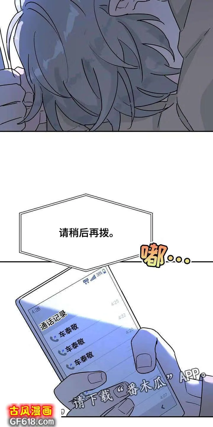 第51话：不是我的错 第23页