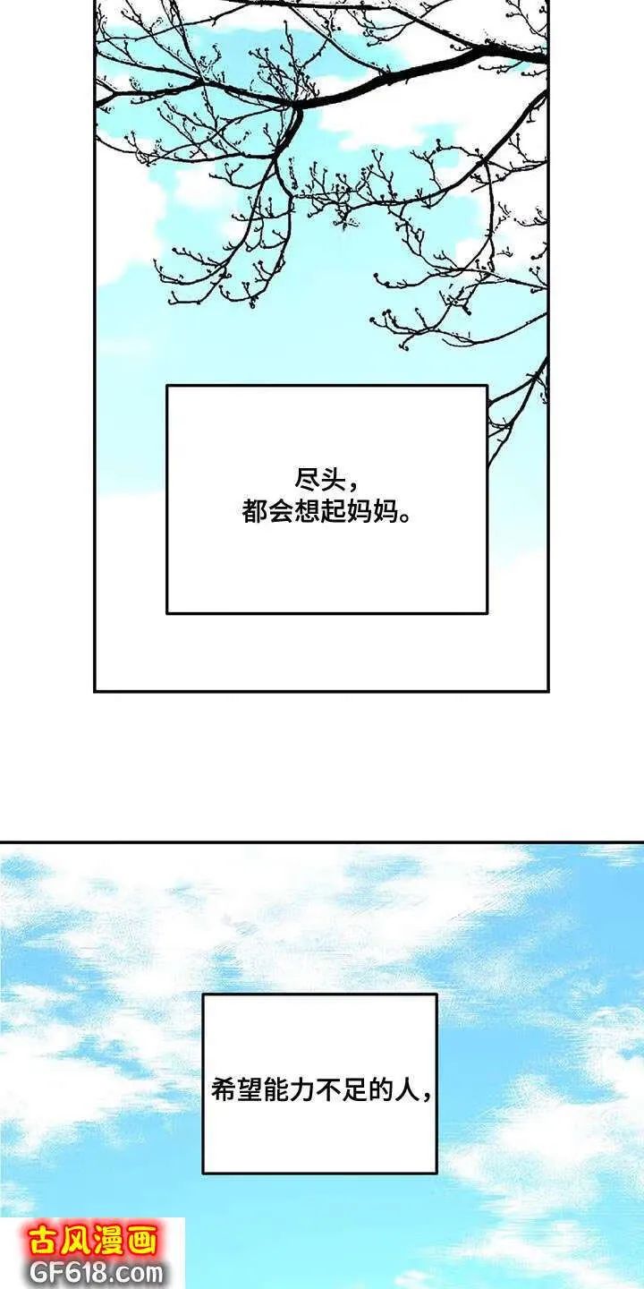 第52话：都是因为你 第3页