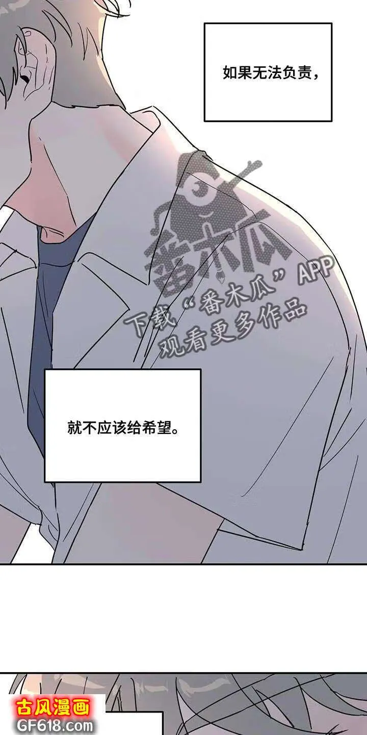 第52话：都是因为你 第5页