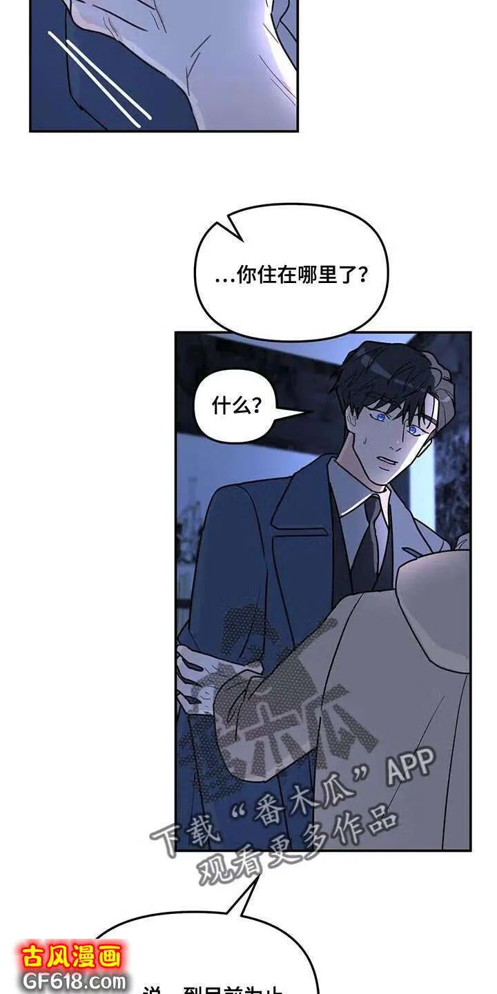 第52话：都是因为你 第13页