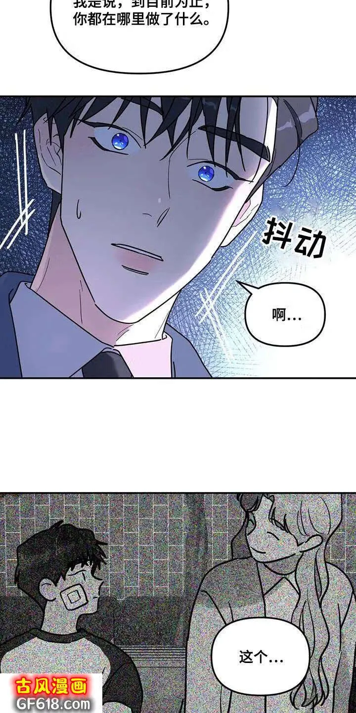 第52话：都是因为你 第14页