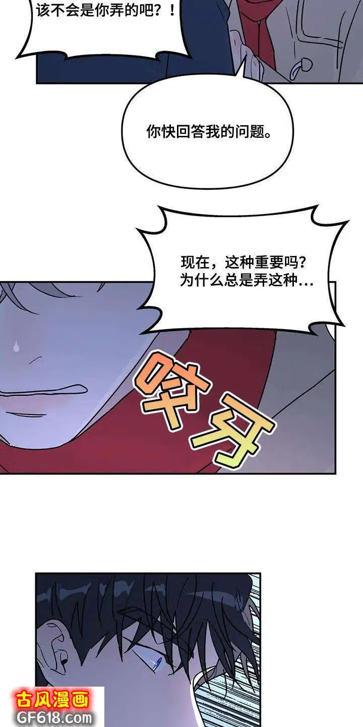 第52话：都是因为你 第18页