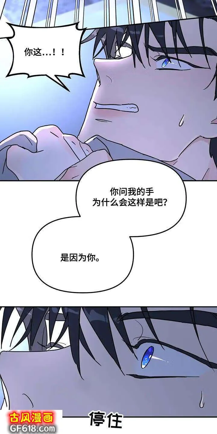 第52话：都是因为你 第21页