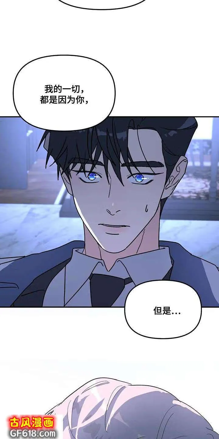 第52话：都是因为你 第23页