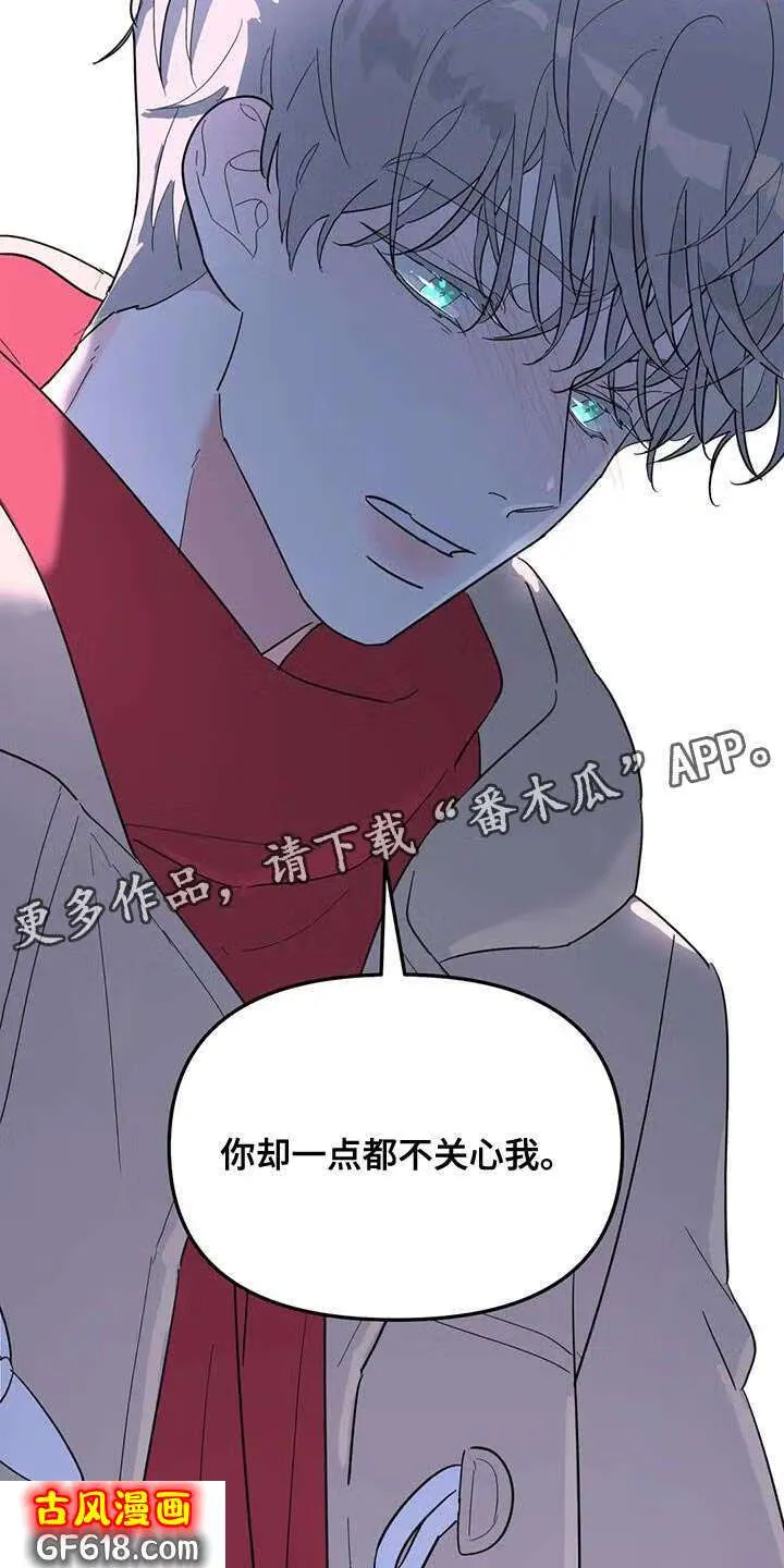 第52话：都是因为你 第24页