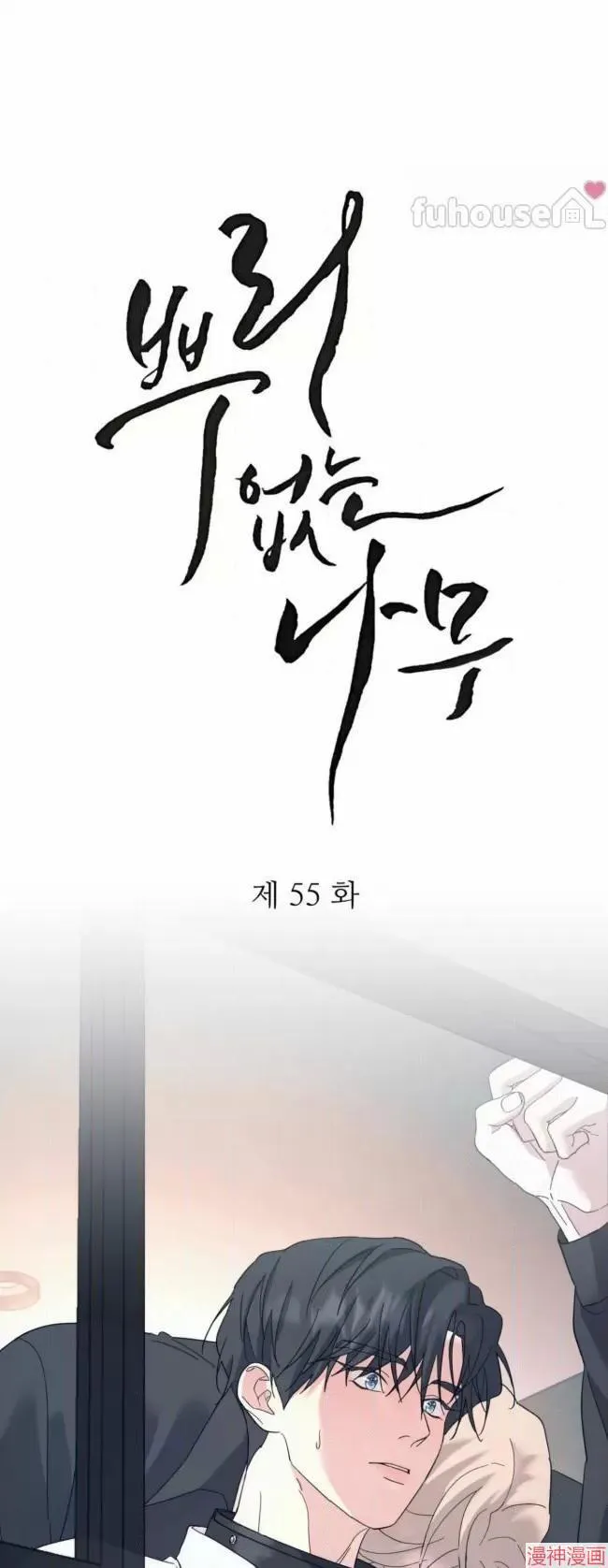 第55话 第1页