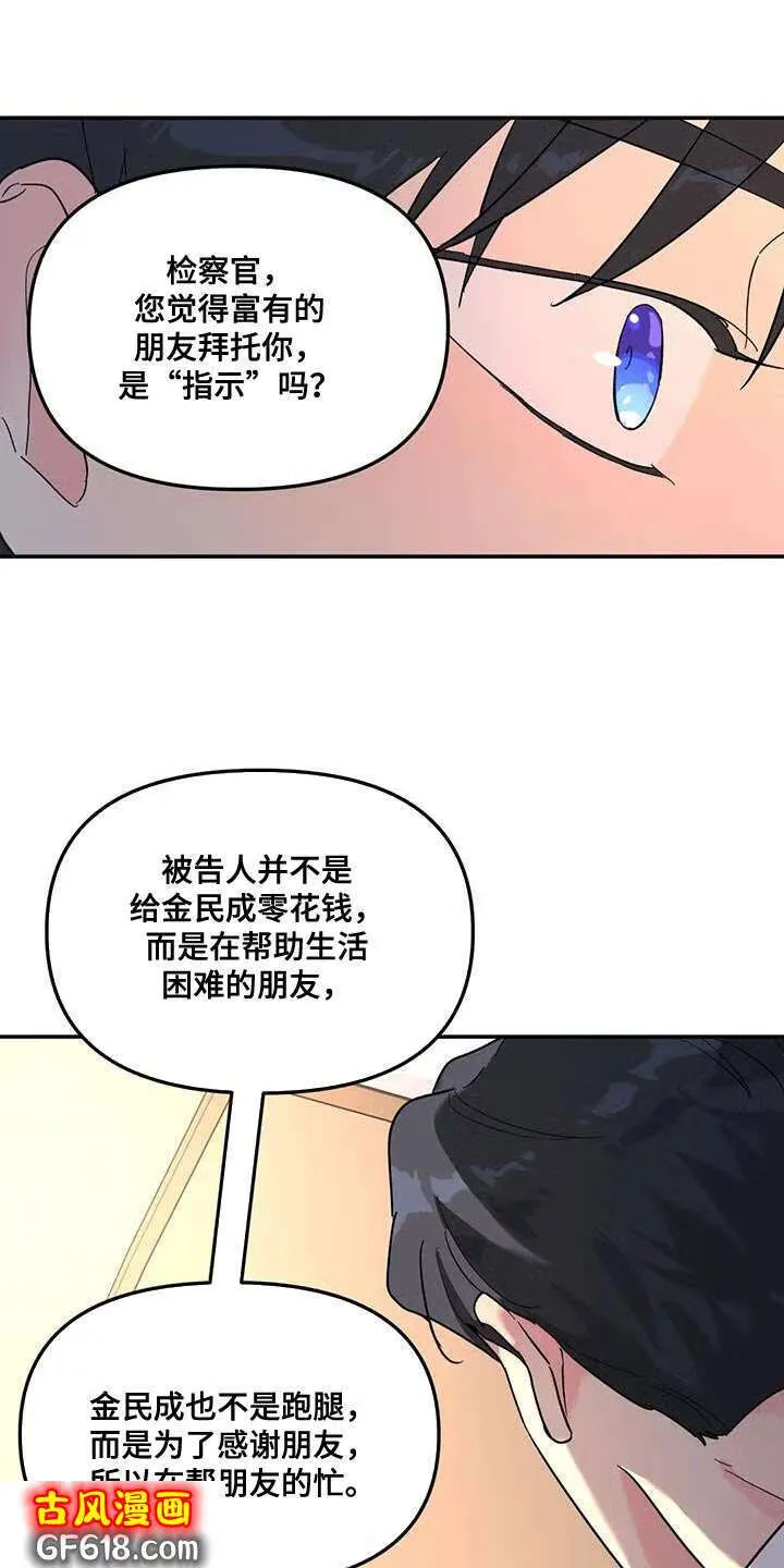 第56话：客人 第6页