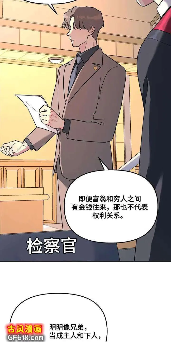 第56话：客人 第7页