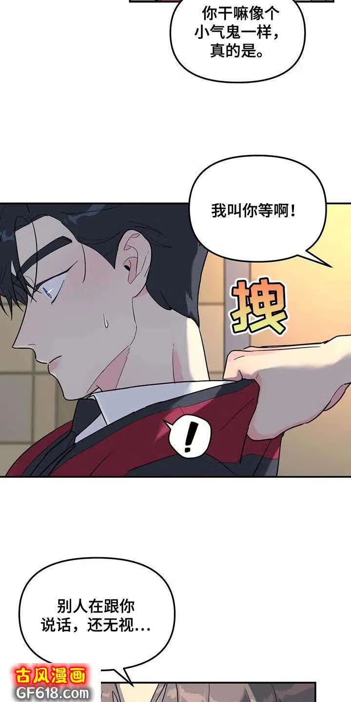 第56话：客人 第15页