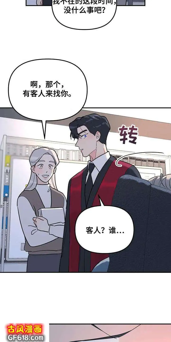 第56话：客人 第23页