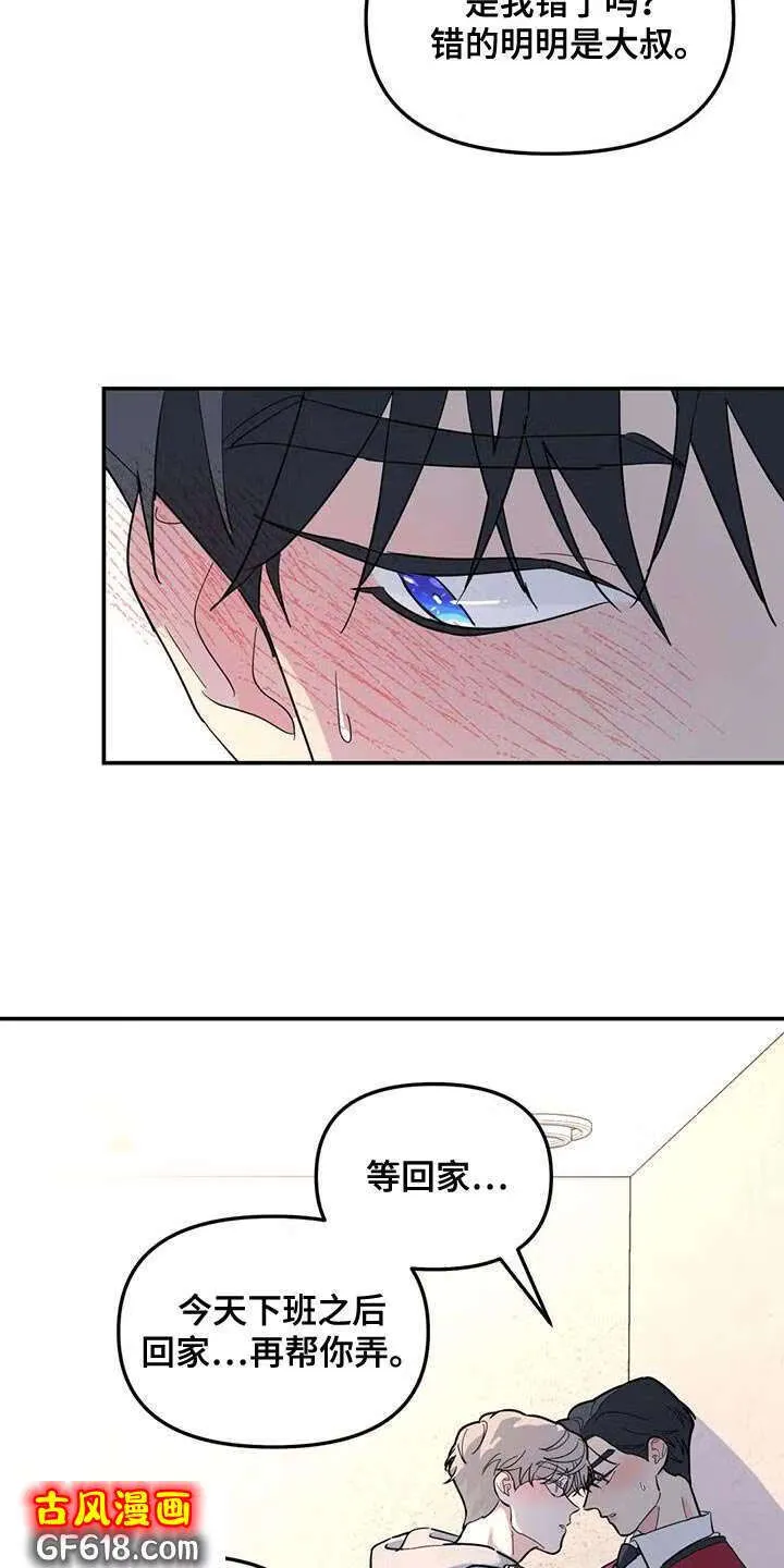 第57话：伤了腿脚 第11页