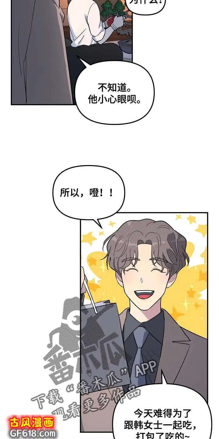 第57话：伤了腿脚 第19页