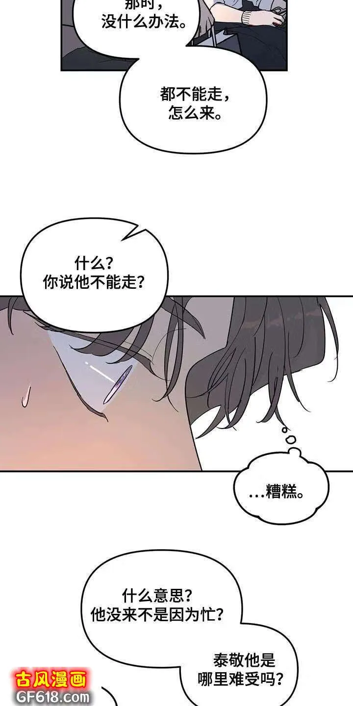 第57话：伤了腿脚 第22页