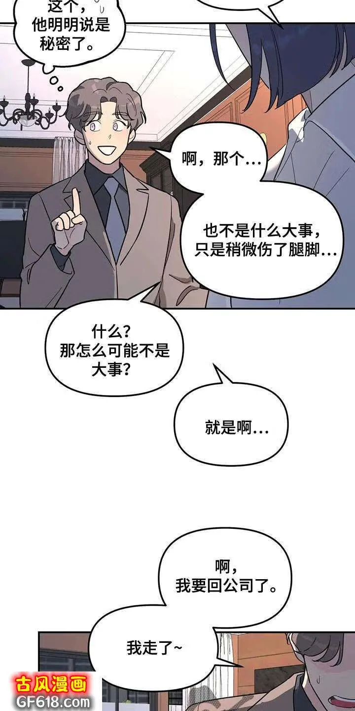 第57话：伤了腿脚 第23页