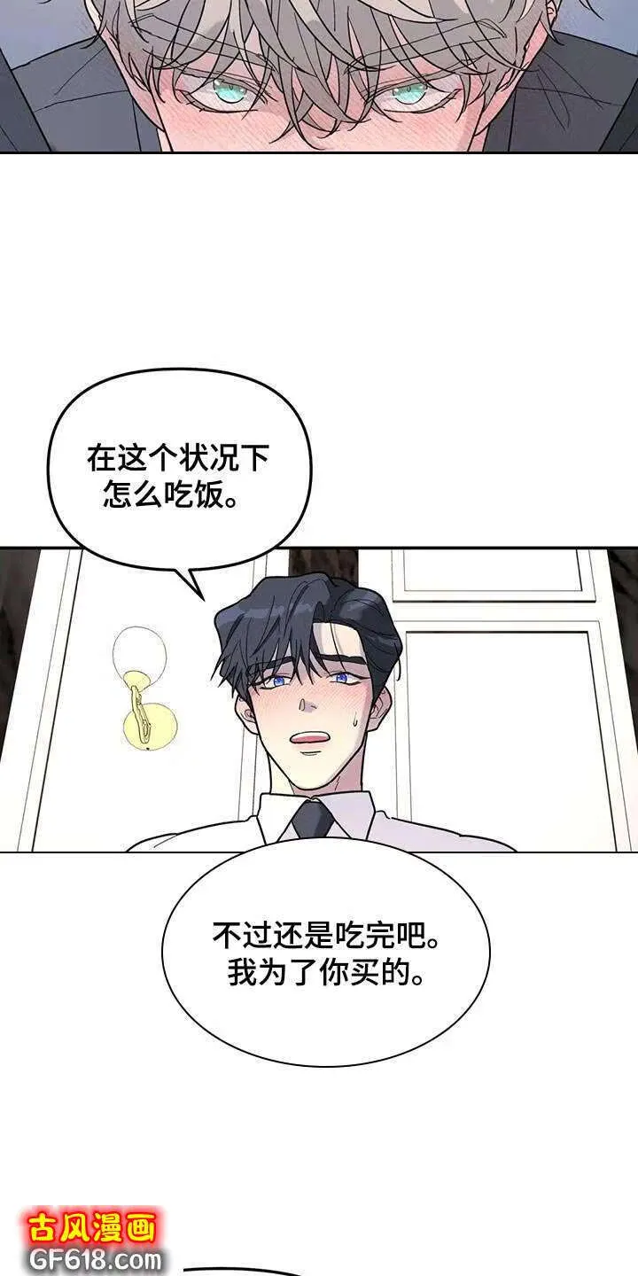 第58话：你要负责我一辈子 第5页