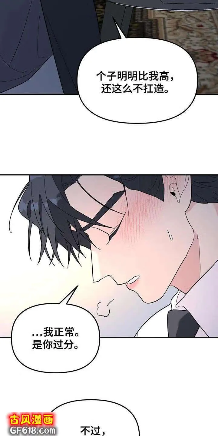第58话：你要负责我一辈子 第7页