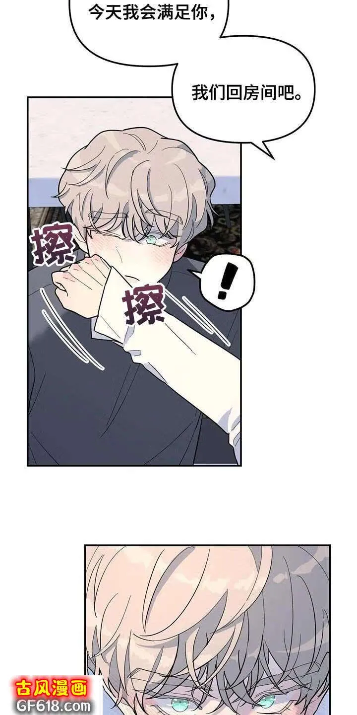第58话：你要负责我一辈子 第8页