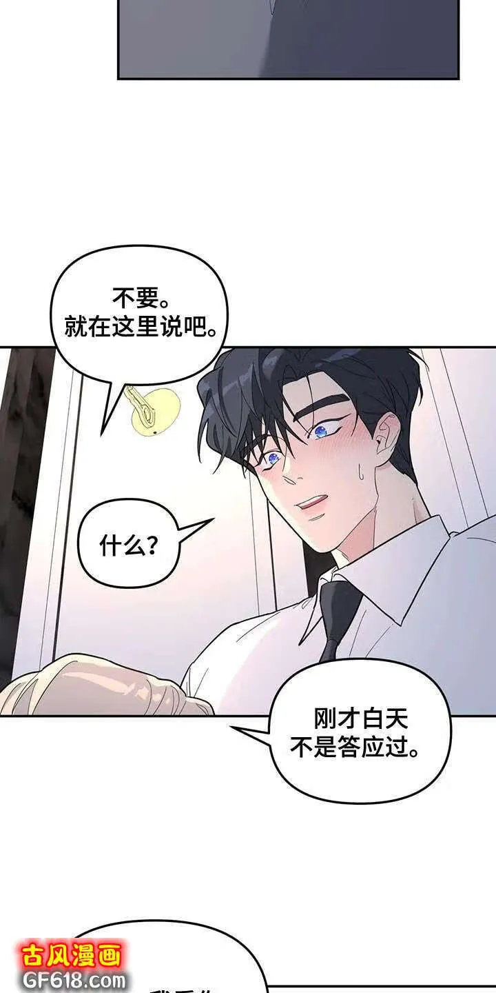 第58话：你要负责我一辈子 第10页